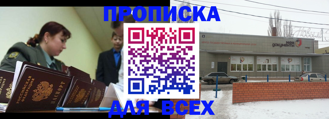прописка для школы в Абакане