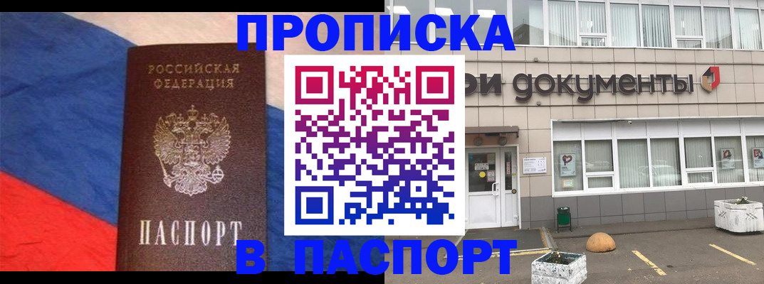 пропишу в квартире в Абакане