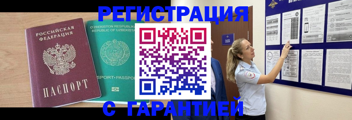 прописка паспорт в Абакане